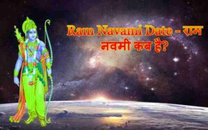 Ram Navami Date - Ram Navami Kab Hai?