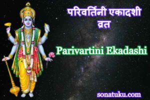Parivartini Ekadashi