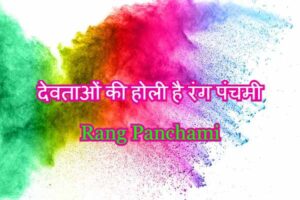 Rang Panchami