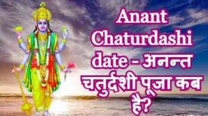 Anant Chaturdashi Date, Anant Chaturdashi Kab Hai