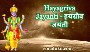 Hayagriva Jayanti Date